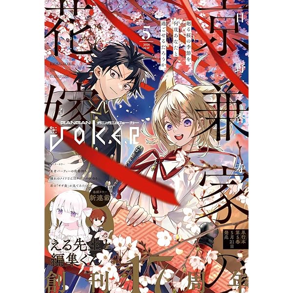アクリルアートボード　当選書、ガンガンJOKER、11巻各特典付き 月刊ガンガンJOKER 2025年11月号 [雑誌] | スクウェア・エニックス